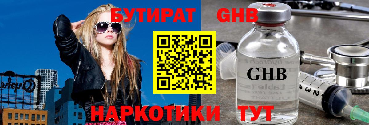 БУТИРАТ  БУТИРАТ вода  Вход с VPN  Алатырь 