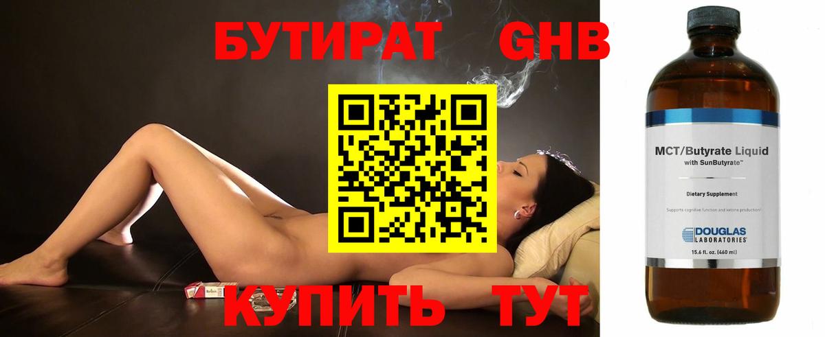 Бутират 1.4BDO Алатырь