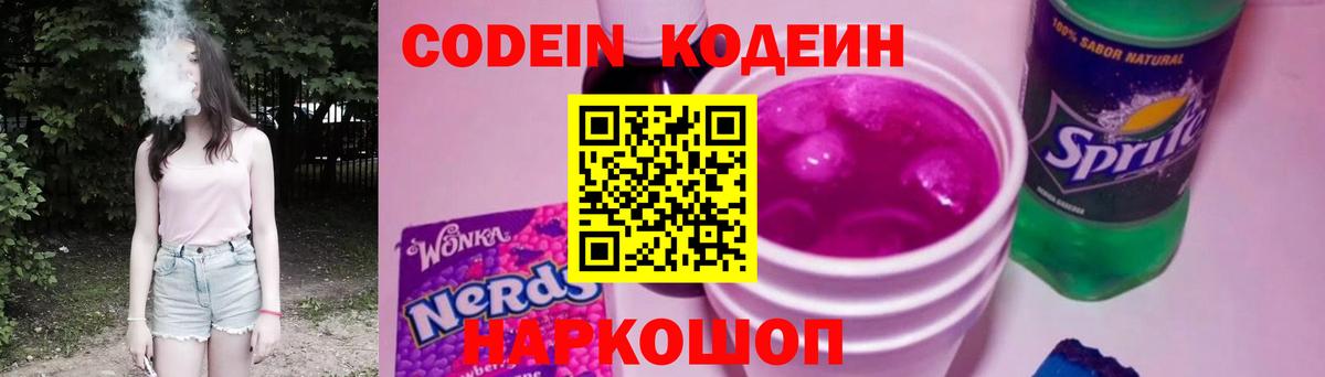 Codein Purple Drank Алатырь
